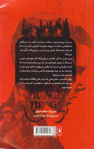 ناشناخته ها شماره دو تعقیب
